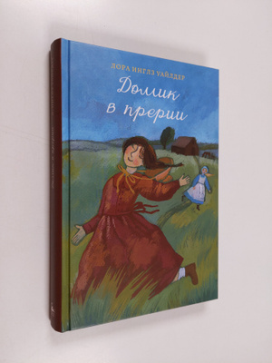 Laura Ingalls Wilder : Domik v preruu