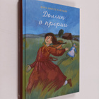Laura Ingalls Wilder : Domik v preruu - pikkukuva 1