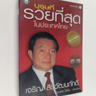 Bunchai Chaiyen : burusthiirwythiisudainpraethsaithy : ec... - pikkukuva 1
