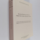 Reverse dictionary of mordvin obratnyj slovar' mordovskih... - pikkukuva 1