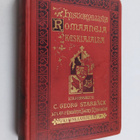 C. Georg Starbäck : Kuninkaan kruunu - pikkukuva 1