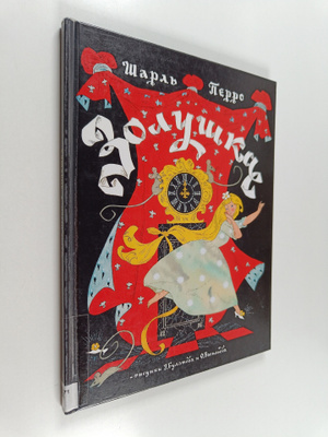 Charles Perrault : Zolushka