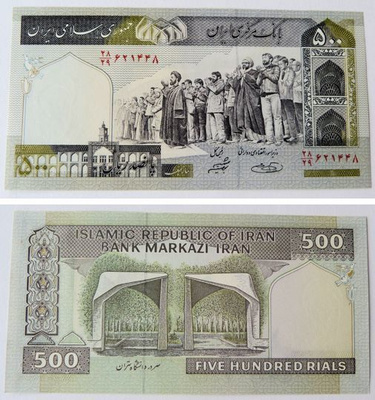 IRAN 500 RIALS 1982