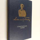 Aleksandr Blok : Ctihovopeniya poemy - pikkukuva 1