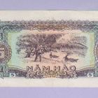 Vietnam 5 Hao v.1976 P-79 - pikkukuva 2