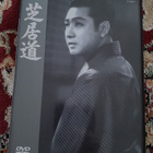 The Way of Drama DVD (1944 / Mikio Naruse / Japan Version) - pikkukuva 1