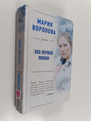 Marija Voronova : Eho pervoy lyubvi
