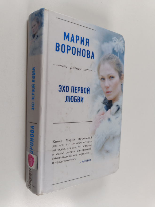 Marija Voronova : Eho pervoy lyubvi