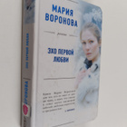 Marija Voronova : Eho pervoy lyubvi - pikkukuva 1