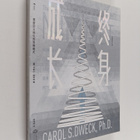 Carol S. Dweck ym. : Zhong Shen Cheng Chang : Chong Xin D... - pikkukuva 1