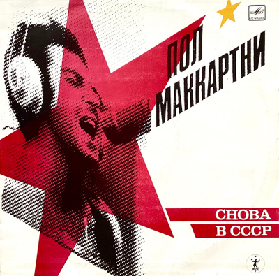 PAUL McCARTNEY: Choba b CCCP LP