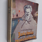 Sigurd Wettenhovi-Aspa : Jutelmia ja muistelmia : 1890-lu... - pikkukuva 1