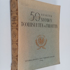 50 vuotta Suomen teollisuutta ja taloutta - pikkukuva 1
