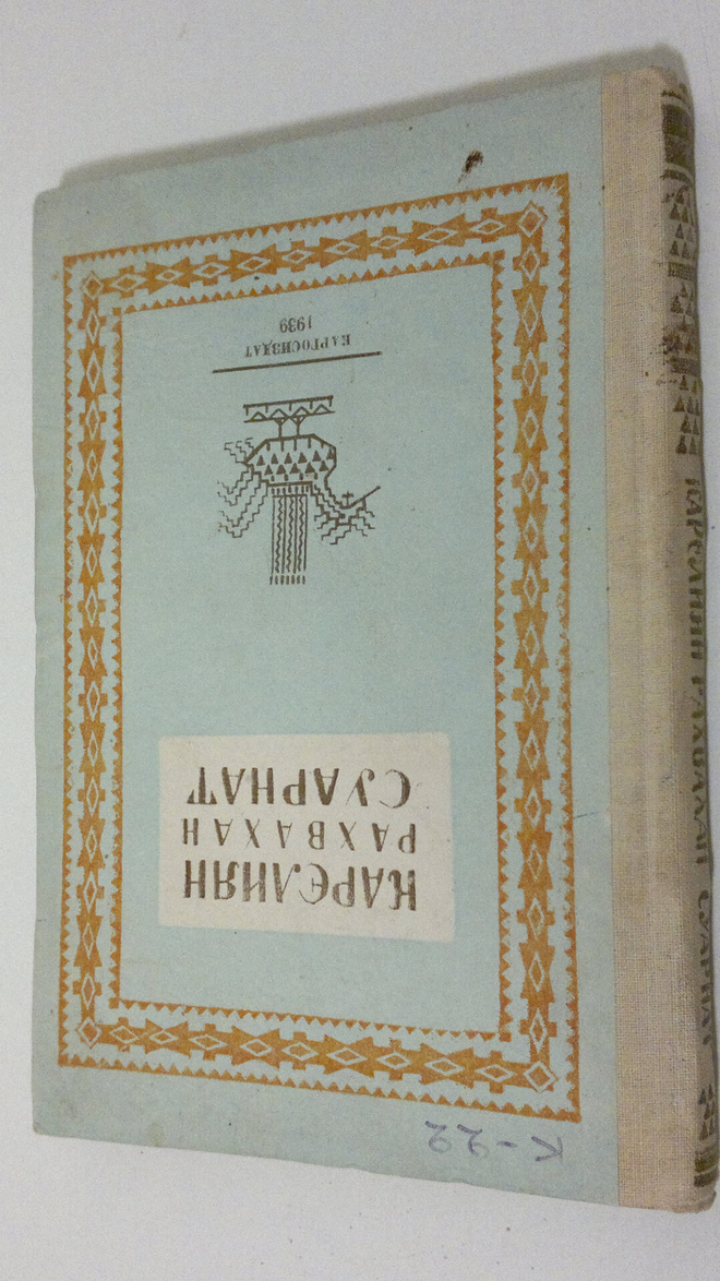 K. Belova : Karelijan rahvahan suarnat