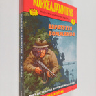 Korkeajännitys 8/2004 : Reputettu kommando - pikkukuva 1