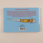 Jim Davis : Karvinen ja kaverit - pikkukuva 2