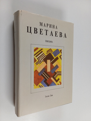 Marina Ivanovna Cvetaeva : Sobranie sochineniy v semi tom...