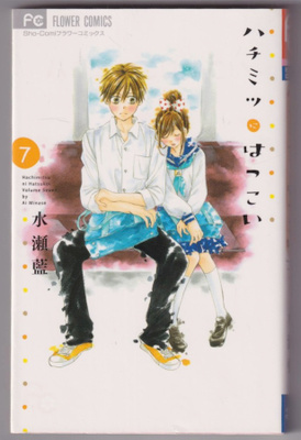 Ai Minase: Hachimitsu ni Hatsukoi vol. 7 (japaninkielinen)
