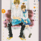 Ai Minase: Hachimitsu ni Hatsukoi vol. 7 (japaninkielinen) - pikkukuva 1