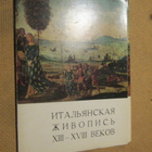 CCCP: vintage taidekortteja - Italia 13.-18. vuosisata - pikkukuva 1