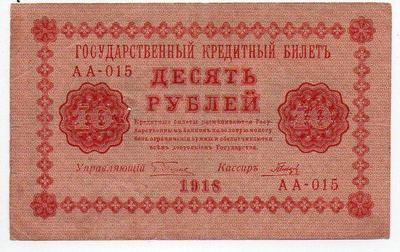 Venäjä 10 Ruplaa 1916