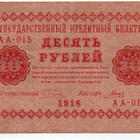 Venäjä 10 Ruplaa 1916 - pikkukuva 1