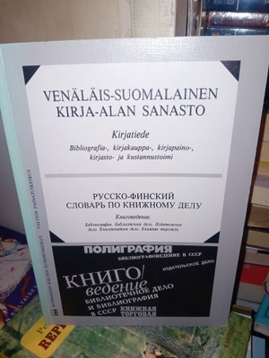 Venäläis-suomalainen kirja-alan sanasto ( SIS POSTIKULU )