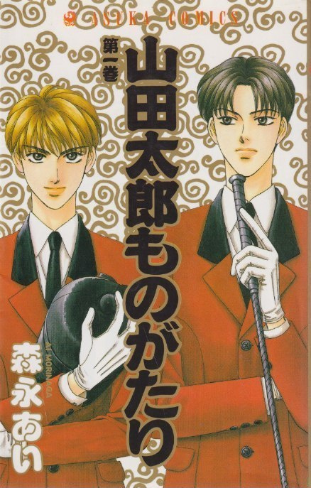 Japaninkielinen manga nro 1.