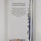 Jaakko Heinimäki : Vapahtajan varpajaiset - pikkukuva 2