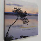 Matkamies ja lintunen : toivotuimmat virret - pikkukuva 1