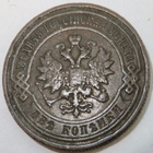 Venäjä 2 kop 1897 Aika Hyvä - pikkukuva 3