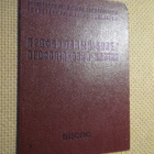 CCCP: ammattiliiton jäsenkortti - pikkukuva 1