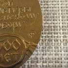 Moskova 1479-1979 mitali. - pikkukuva 3