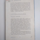 J. P. Donleavy : Anteeksiantamaton herra Smith - pikkukuva 2