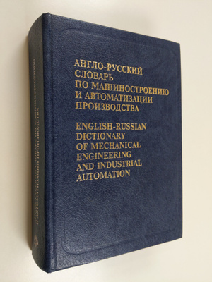 B. S. Voskoboinikov ym. : English-Russian Dictionary of M...