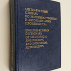 B. S. Voskoboinikov ym. : English-Russian Dictionary of M... - pikkukuva 1
