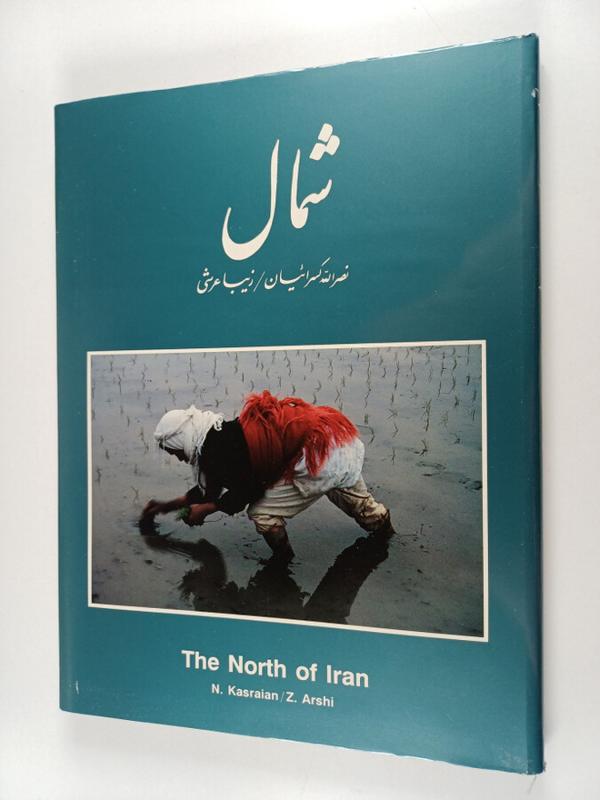 N. Kasraian : syml: shml yrn - Simal : The north of Iran