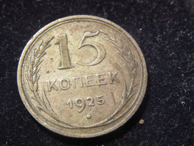 15 kopeekkaa 1925 Neuvostoliitto-Soviet Union