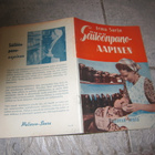 SÄILÖÖNPANO AAPINEN 1.p v 1952 ( hyväkuntoinen - pikkukuva 1