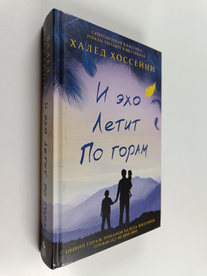 Khaled Hosseini : I eho letit po goram