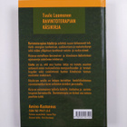 Tuula Laamanen : Ravintoterapian käsikirja - pikkukuva 2