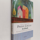 Paulo Coelho : Elämä : kauneimmat mietelauseet - pikkukuva 1