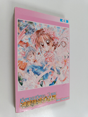 Arina Tanemura : Kamikaze Kaitou Jeanne 4