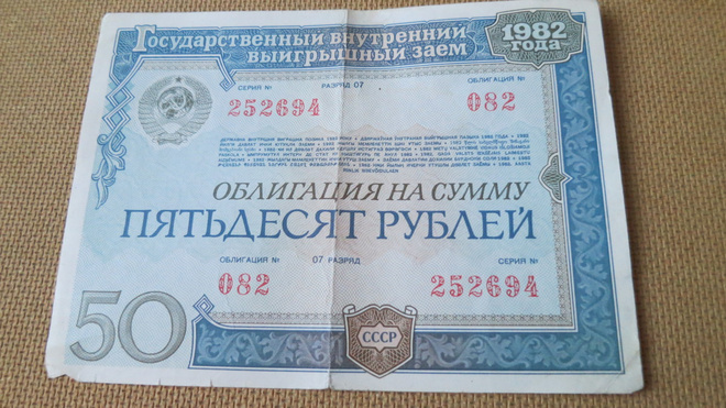 CCCP: 50 ruplan joukkovelkakirjalaina 1982