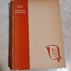 Punainen kardinaali, Alexandre Dumas vanh - pikkukuva 1