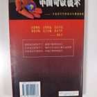 Zhongguo keyi shuo bu : lengzhanhou shidai di zhengzhi yu... - pikkukuva 2