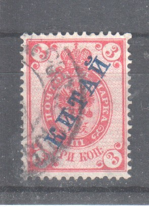Venäjän posti Kiinassa 1899 3 kop vaakaraitapaperi