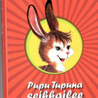 PUPU TUPUNA: Pupu Tupuna seikkailee - pikkukuva 1