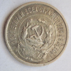 Neuvosto-Venäjä CCCP 20 kop 1923 Hopeaa Aika Hyvä - pikkukuva 2