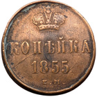 Venäjä 1 Kopeekka 1855 virhelyönti - pikkukuva 2